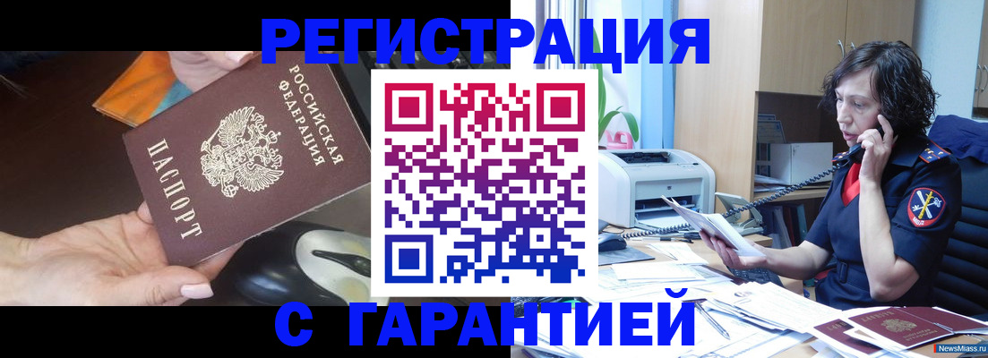 купить прописку в Свердловской области