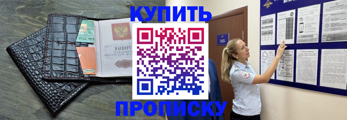 прописка штамп в Свердловской области