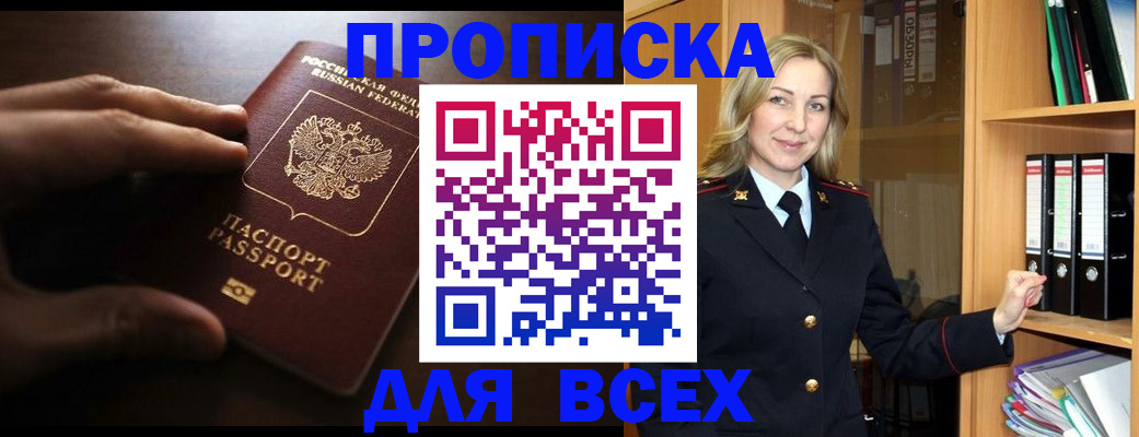 прописка для работы в Свердловской области