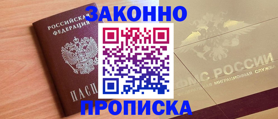 прописка от собственника в Свердловской области