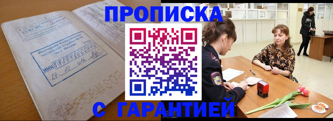 прописка штамп в Свердловской области
